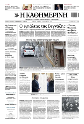 Cover of Kathimerini Greek