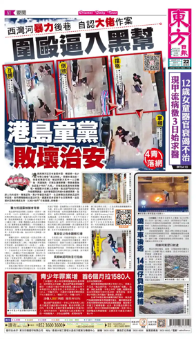 Cover of Oriental Daily News (HK)