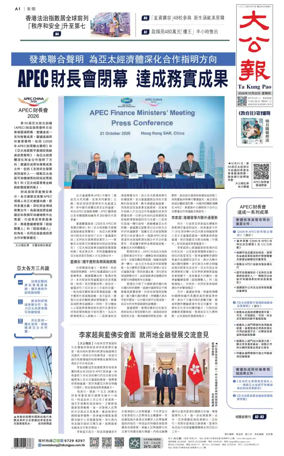 Cover of Ta Kung Pao