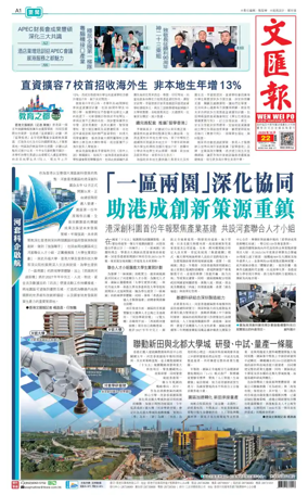 Cover of Wen Wei Po (Hong Kong)