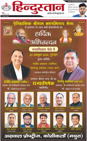 Cover of HH Mathura