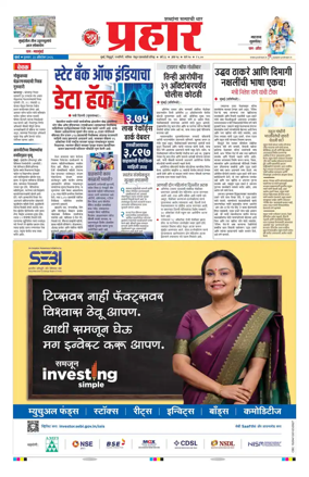 Cover of Prahaar