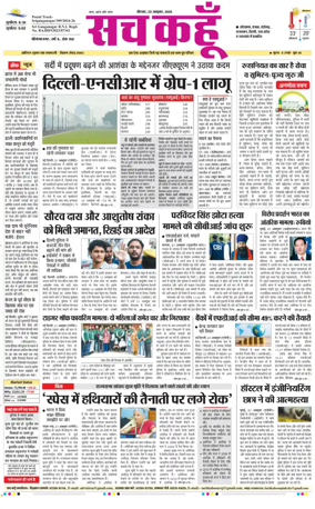 Cover of Sach Kahoon Rajasthan