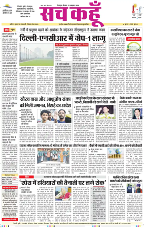 Cover of Sach Kahoon Uttarakhand