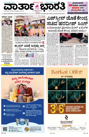 Cover of Vartha Bharathi Kannada Daily