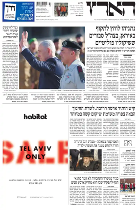 Cover of Haaretz - Hebrew Edition