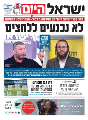 Cover of Israel Hayom