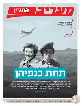 Cover of Maariv Magazine