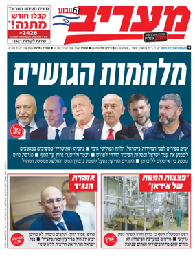 Cover of Maariv