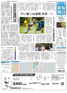 Cover of Mainichi Shimbun Evening Edition