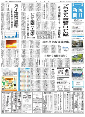 Cover of Mainichi Shimbun