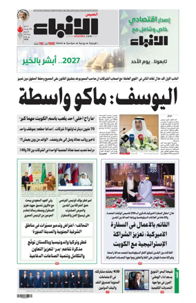 Cover of Al-Anbaa