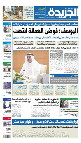 Cover of Al Jarida (Kuwait)