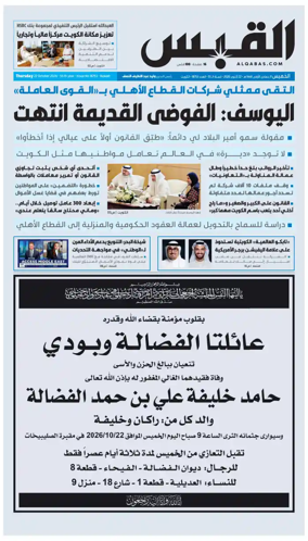 Cover of Al Qabas