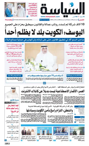 Cover of Al Seyassah