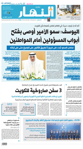 Cover of Annahar Newspaper