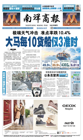 Cover of Nanyang Siang Pau