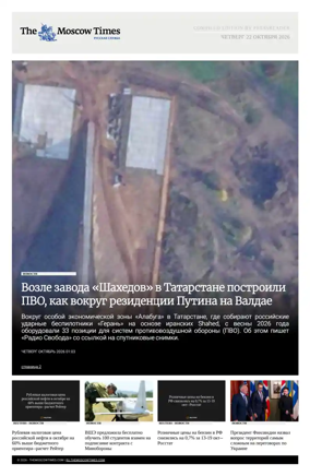Cover of The Moscow Times - Russian
