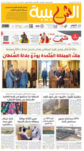 Cover of Al Shabiba