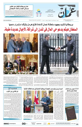 Cover of Oman Daily
