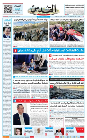 Cover of Al-Quds