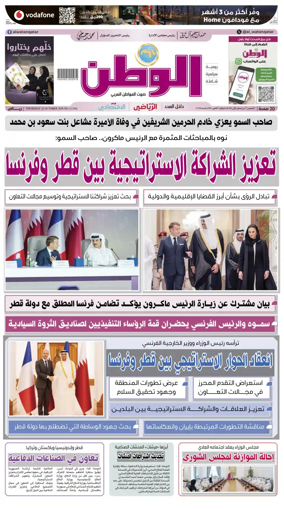 Cover of Al-Watan (Qatar)