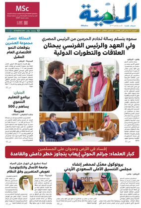 Cover of Al Madina