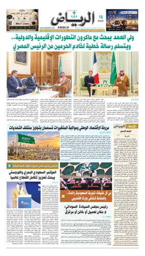 Cover of Al Riyadh newspaper