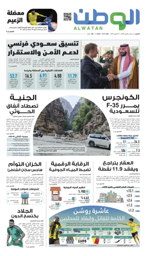 Cover of Al-Watan (Saudi)