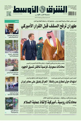 Cover of Asharq Al-Awsat Saudi Edition
