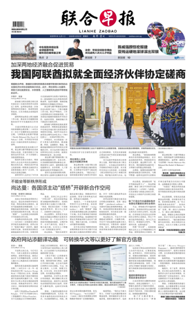 Cover of Lianhe Zaobao
