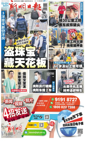 Cover of Shin Min Daily News