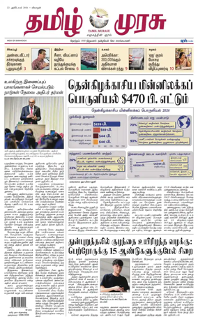 Cover of Tamil Murasu