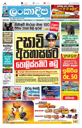 Cover of Daily Lankadeepa