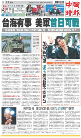 Cover of China Times