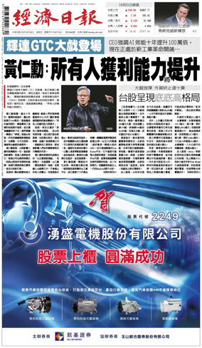 Cover of Economic Daily News (Taiwan)