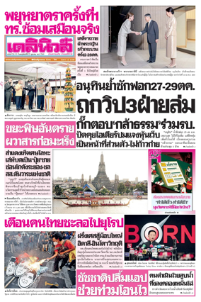 Cover of Daily News Thailand