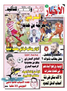 Cover of Al Akhbar