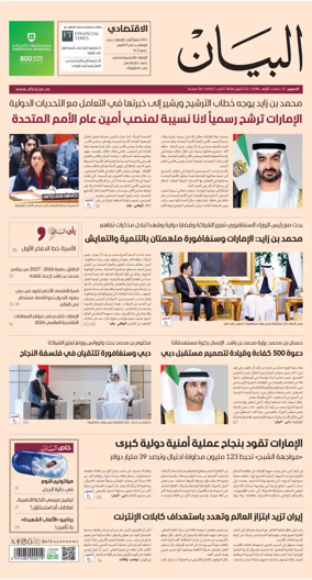 Cover of Al Bayan