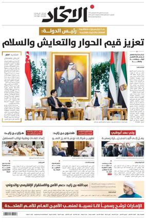 Cover of Al-Ittihad