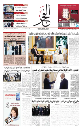 Cover of Alfajr Newspaper