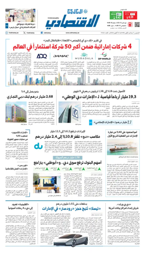Cover of AlKhaleej - Economy