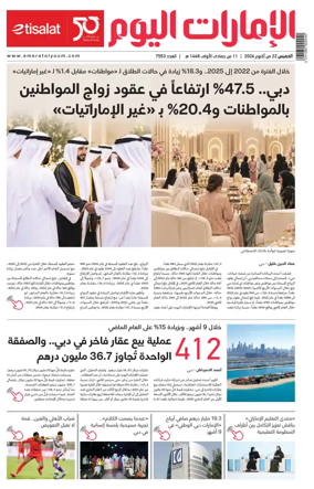 Cover of Emarat Al Youm