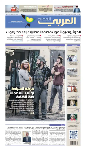 Cover of Al Araby Al Jadeed