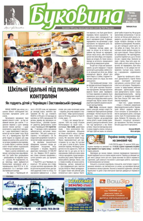 Cover of Bukovyna