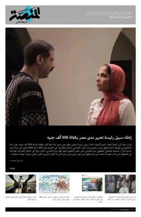 Cover of Al Manassa