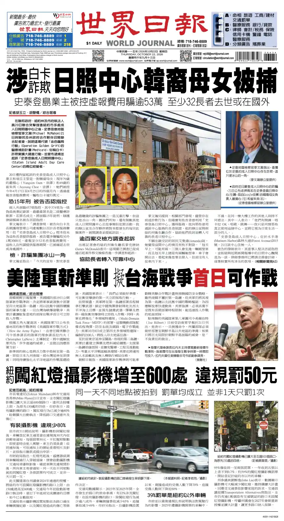 Cover of World Journal (New York)