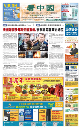 Cover of Vision China Times (Melbourne)