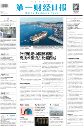 Cover of China Business News