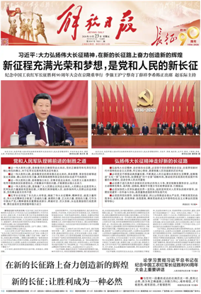 Cover of Jiefang Daily